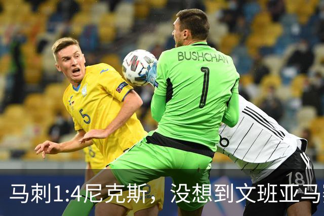 马刺1:4尼克斯，没想到文班亚马赛后表漏心声，要离队？